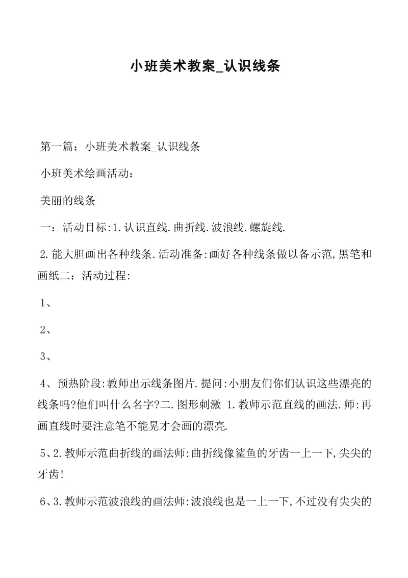 有趣的线条美术教案图片